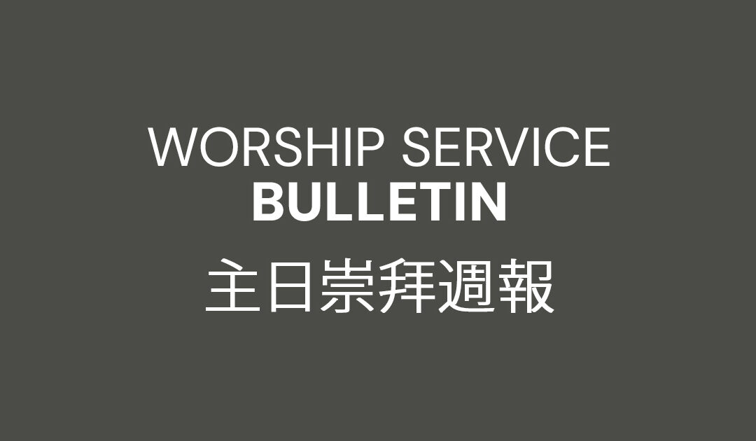 Worship Service Bulletin
